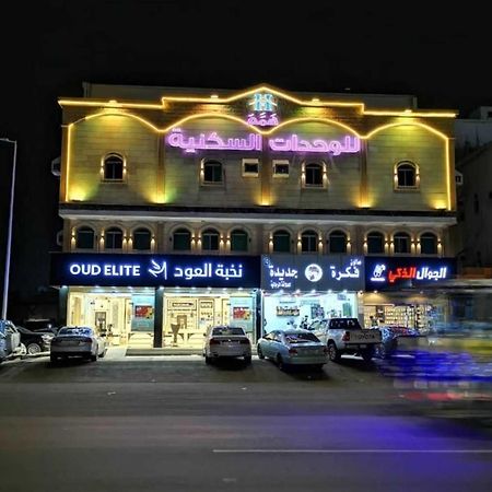 همم للوحدات السكنية - الرحيلي Jeddah Al Kura Exterior photo